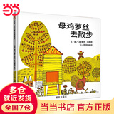当当正版童书 信谊世界精选图画书 清华附小学校推荐一二年级必读课外阅读书绘本书目 猜猜我有多爱你 青蛙和蟾蜍 逃家小兔 南瓜汤 生气汤 窗里有什么 迟到大王 母鸡萝丝去散步（3-8岁）