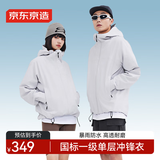 京东京造【穿山甲500系列】舒弹冲锋衣单层硬壳外套男女同款 冰川灰 L 