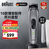 博朗（BRAUN）理发器成人电推子头发胡须多功能造型居家鼻毛修剪器送爸爸送老公送男友实用生日礼物全套理容套装 MGK7420理容器