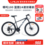 雷克斯LAUX哪吒100PRO升级款山地车成人学生代步通勤铝合金蓝图24速单车 亚黑（银灰花） 24速 24寸*12英寸