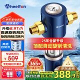 惠尔顿（WHEELTON）前置过滤器反冲洗8T全屋净水器家用大流量自动刮洗清洗滤网防爆抗冻自来水管入户过滤器p0038pro 自行安装【无需更换滤芯】