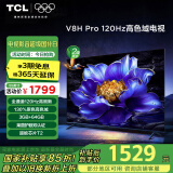 TCL电视 55V8H Pro 55英寸 2024升级款 120Hz 高色域 3+64GB大内存 护眼 4K 平板电视机 以旧换新 55英寸 官方标配