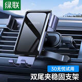 绿联 车载手机支架 汽车圆形出风口手机架车用导航适用奔驰宝马固定器