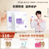 敷尔佳依克多因熬夜修护贴 补水保湿舒缓 26g*5片/盒 礼物男女