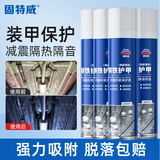 固特威汽车底盘装甲自喷型补漏隔音胶车用快干防锈胶漆施工护甲 700ml 4瓶 钢铁护甲【黑色】
