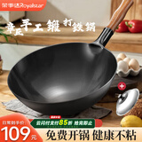荣事达（Royalstar）章丘炒锅无涂层铁锅锻打家用炒菜锅不粘锅圆底燃气灶专用34带盖