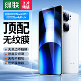 绿联适用iqooneo9钢化膜iqoo neo9spro+/neo9s pro/9pro手机膜vivo无孔高清全屏防指纹手汗防爆贴膜