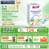 喜宝（HiPP）德国珍宝版益生菌DHA高钙儿童学龄前奶粉1+段（1-6岁）600g/盒