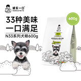 诚实一口N33全期全价天然无谷高蛋白小型犬犬粮狗粮600g