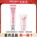美肤宝自然白BB霜亮肤型遮瑕粉底液美肌霜持久防水防汗不脱妆提亮肤色女 自然白bb霜40ml+随机洁面
