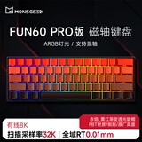 魔极客FUN60 电竞游戏磁轴客制化机械键盘 双8K回报率 RT急停 0死区TMR 无畏契约送男生女友 【FUN60 Pro】有线8K炫光磁轴-侧刻赤焰