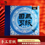 晨光(M&G)文具国风剪纸diy手工彩纸彩色折纸专用纸儿童画画纸打印纸210*210mm 青花蓝/30页