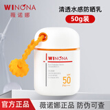 薇诺娜清透水感防晒乳50gSPF50PA防水防晒霜隔离霜秋冬防晒护肤品男女 水感防晒乳50g-新包装