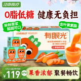 江中食疗有眼光益生菌发酵胡萝卜汁120ml*36盒低糖无添加全家共享饮料整箱