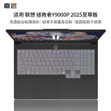 嘉速联想拯救者Y9000P 2025款至尊版 键盘膜 16英寸记本电脑键盘保护贴膜 键盘防尘罩 高透隐形