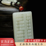 正品保真玉算盘如意算盘吊坠男女款玉牌挂件玉坠玉佩挂件礼物 如意算盘吊坠