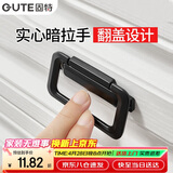 固特（GUTE）拉手橱柜子门抽屉小拉手现代简约小把手隐形暗拉手 5/334 哑黑色