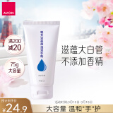 雅芳 AVON 滋蕴保湿润手霜75g 滋润保湿补水 男女可用无香型