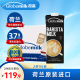 荷高（Globemilk）荷兰进口 3.7g咖啡大师纯牛奶 iTQi国际美味奖章1L*6 营养高钙