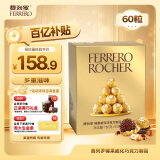 费列罗巧克力礼盒60粒750g分享装 榛果威化糖果母亲节 喜糖生日礼物