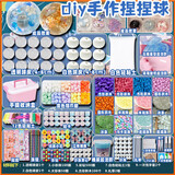 手工球材料包捏捏乐diy慢回弹手感男孩女孩发泄球糯米捏捏 diy手 豪【1696件】12个球皮+收纳箱+全