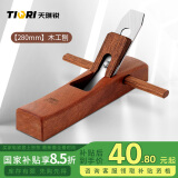 天琪锐(TIQRI) 木工刨 手推刨 推木刨 红木刨刀鲁班刨 木工工具280mm