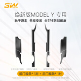 3W Auto-life适用特斯拉焕新ModelY/3挡泥板车身门槛条踏板护角TPE后备箱防护 焕新版MODEL Y前后门槛条
