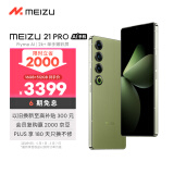魅族（MEIZU）21 PRO AI旗舰手机 16GB+512GB 月桂绿 2k+臻彩屏 5000万超稳AI影像 第三代骁龙8