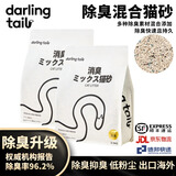 DARLING TAIL嗒朵黑尾巴猫砂除臭混合猫砂2.5kg 无尘除臭猫砂强效去味高效结团 8包【标准版】20kg（顺丰德邦）
