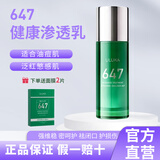 uluka日本水乳套装647精华水乳【旗舰正品921健康渗透乳渗透水833套装 647健康渗透乳150ml