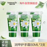 Herbacin德国小甘菊润甲护手霜50ml*3支滋润护手修护甲缘年货节