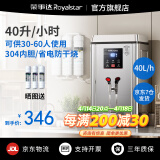 荣事达开水器商用饭店开水机工厂电热烧水器大容量不锈钢热水器学校工地商用饮水机热水机自动进水烧水炉 数显【40L/3KW】标准款
