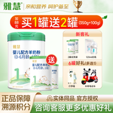 雅慧1段羊奶粉0-6月婴儿配方羊奶粉新国标 1段 800g 1罐 【首罐立减100】
