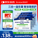 合生元(BIOSTIME)HMO儿童益生菌调理肠胃增强免疫抗过敏90袋