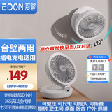 爱登（edon） 电风扇悬浮空气循环扇无线学生桌面小风扇USB充电宿舍壁挂办公室台式便携折叠风扇厨房壁挂E808 白色【充电款】