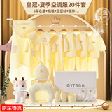Caiyingfang婴儿衣服新生儿礼盒见面礼纯棉套装夏季薄款满月礼物高档用品大全 皇冠黄色-20件夏季款 59cm 0-3个月（出生礼）