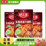 好人家 卤料包四川老卤汁调料 五香老卤汁120g*3