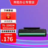 奔图（PANTUM）TL-2302H原装硒鼓适用M1 lite/P1 lite/BP/BM2302W/M2303W打印机 TL-2302H原装硒鼓1支【黑色 1600页】 标准版