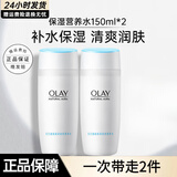 玉兰油（OLAY）爽肤水高保湿透亮营养水滋润柔肤醒肤水补水保湿护肤品送老婆女友 高保湿透亮营养水150ml*2