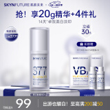 肌肤未来（SKYNFUTURE）二代377美白舱精华液20g提亮抗氧抗糖淡斑淡印护肤品面部520礼物