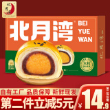 北月湾 留心酥6枚流心蛋黄酥雪媚娘休闲解馋零食办公室小吃传统糕点早餐 北月湾红豆蛋黄酥330g