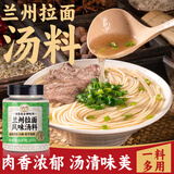 湾琴河 兰州牛肉拉面汤料400g 家用牛肉粉丝牛肉面汤料清汤专用料包