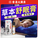 祥医堂草本舒眠膏睡眠香膏沉香舒眠精油薰衣草精油搭神龙百草精油