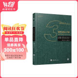 质性研究手册3：资料收集与分析方法