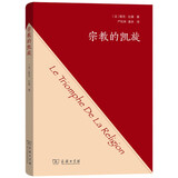 宗教的凯旋 雅克拉康精神分析宗教哲学经典伦理科学深度解析
