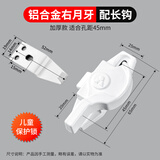 首力老式窗户锁扣不锈钢月牙锁铝合金门窗配件锁扣平移推拉门窗户锁扣 开关款右月牙【孔距45】+长钩 无规格