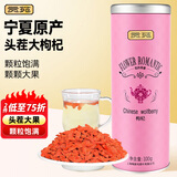 贡苑 宁夏头茬枸杞茶【优选超大果】100g/罐 特优级泡水喝的花草茶
