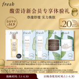 Fresh馥蕾诗新会员体验礼红茶水+洁面+睡眠面膜+红毯面膜 效期26年2月
