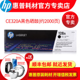 惠普hp原装128a硒鼓 cp1525n打印机 cm1415fn 1415fnw一体机墨粉盒 128A（黑色）CE320A墨盒