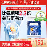 Curarti西班牙古力提 骨胶原关节片 30粒 蛋壳膜氨糖关节宝润养软骨舒缓 骨胶原胶囊*1瓶